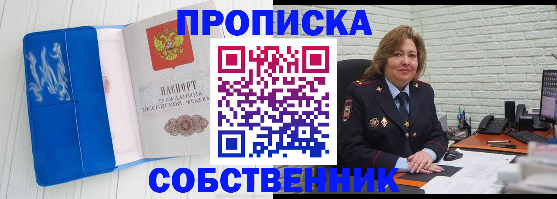 прописка законно в Боготоле