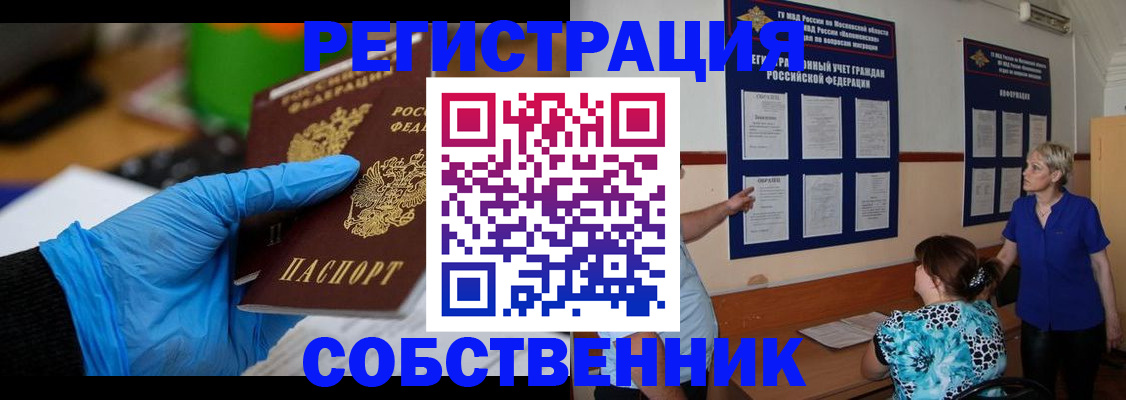 прописка штамп в Боготоле