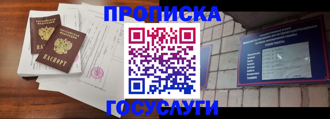 прописка для военкомата в Боготоле