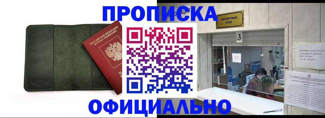 временная регистрация 2025 в Боготоле